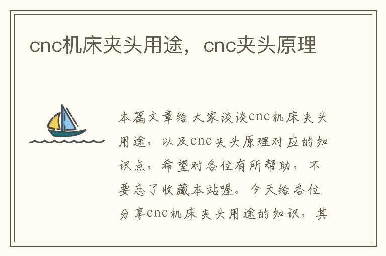 cnc机床夹头用途,cnc夹头原理