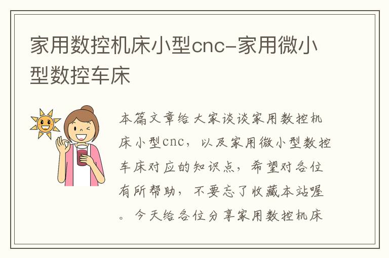 家用数控机床小型cnc-家用微小型数控车床