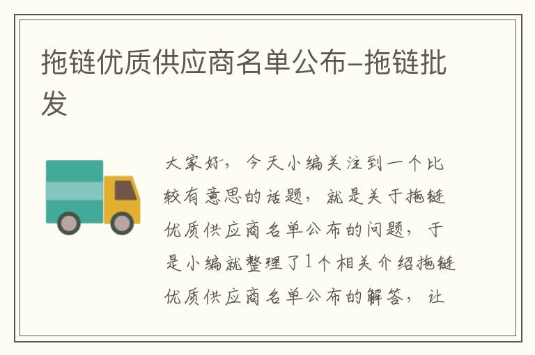 拖链优质供应商名单公布-拖链批发