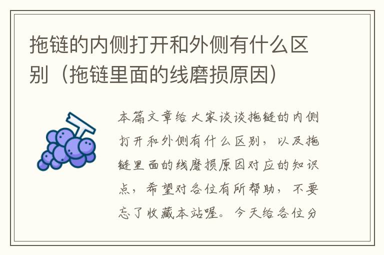 拖链的内侧打开和外侧有什么区别(拖链里面的线磨损原因)