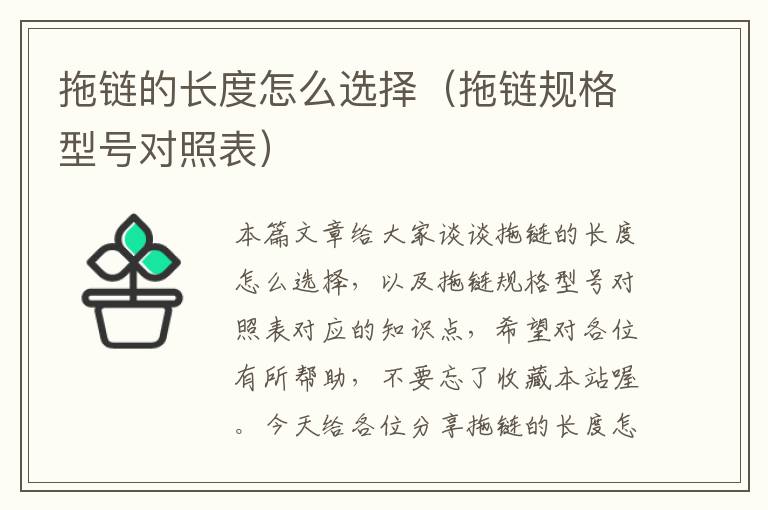 拖链的长度怎么选择(拖链规格型号对照表)