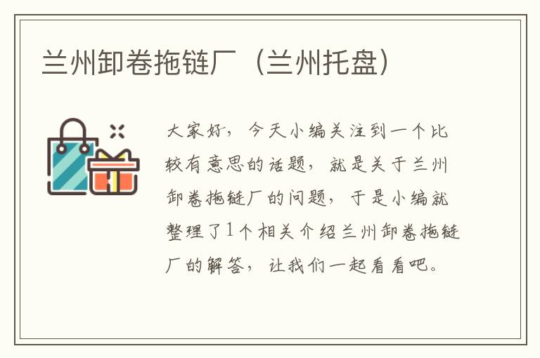 兰州卸卷拖链厂(兰州托盘)