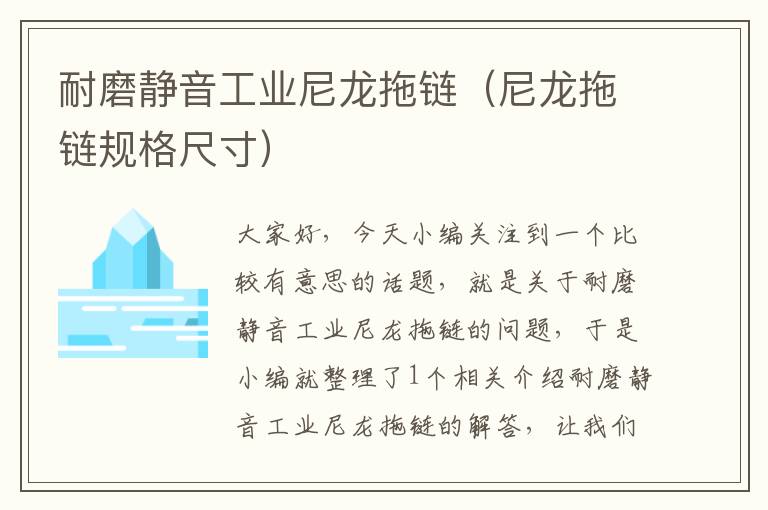 耐磨静音工业尼龙拖链(尼龙拖链规格尺寸)
