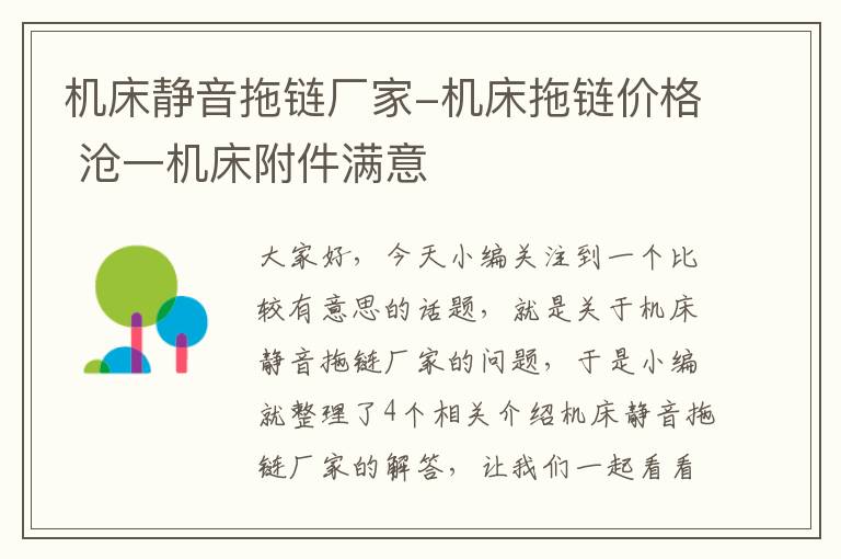 机床静音拖链厂家-机床拖链价格 沧一机床附件满意