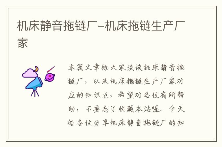 机床静音拖链厂-机床拖链生产厂家