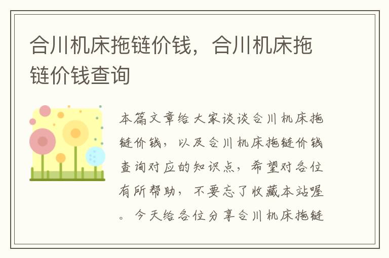 合川机床拖链价钱,合川机床拖链价钱查询