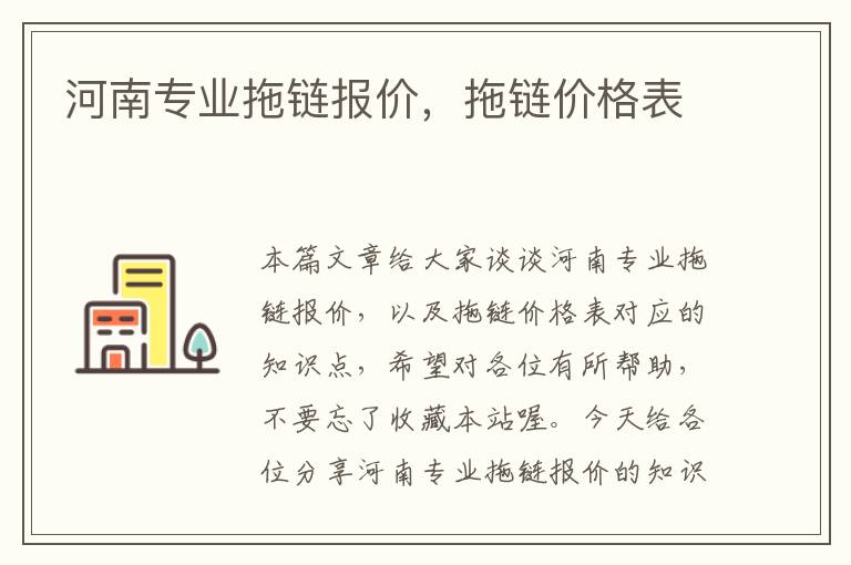 河南专业拖链报价,拖链价格表