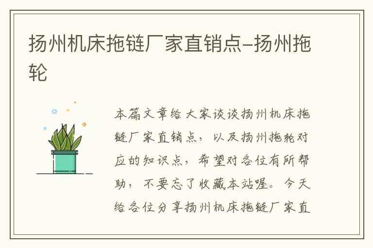 扬州机床拖链厂家直销点-扬州拖轮