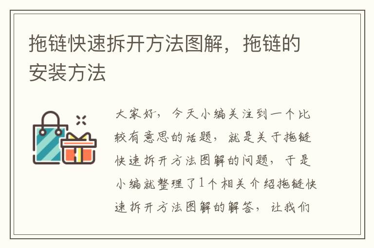 拖链快速拆开方法图解,拖链的安装方法