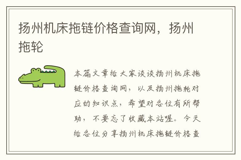 扬州机床拖链价格查询网,扬州拖轮