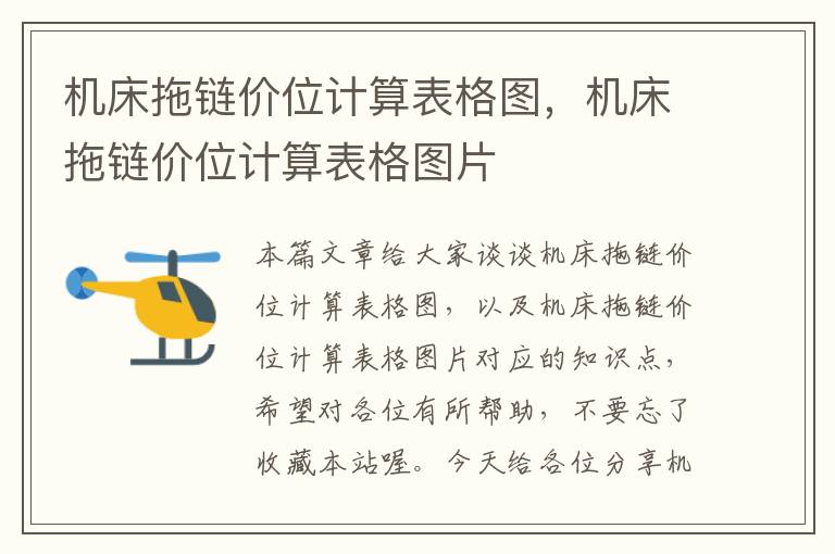 机床拖链价位计算表格图,机床拖链价位计算表格图片