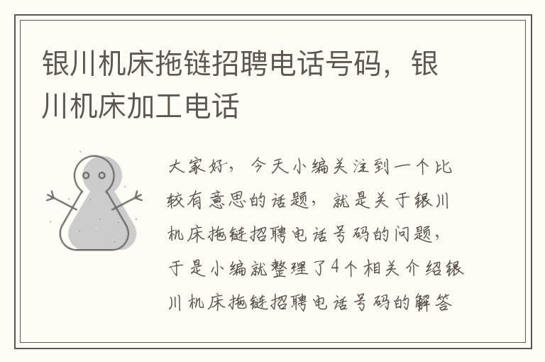 银川机床拖链招聘电话号码,银川机床加工电话