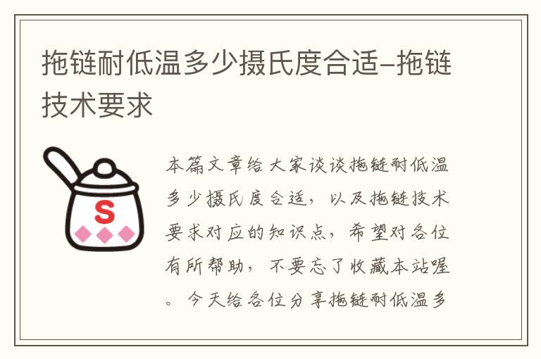 拖链耐低温多少摄氏度合适-拖链技术要求