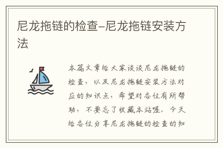 尼龙拖链的检查-尼龙拖链安装方法