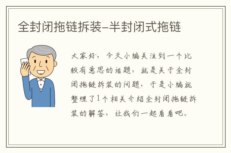 全封闭拖链拆装-半封闭式拖链