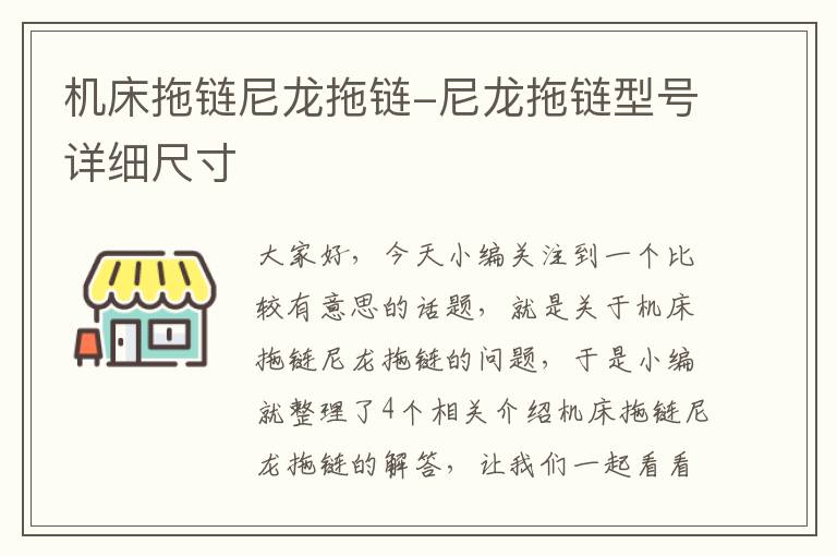 机床拖链尼龙拖链-尼龙拖链型号详细尺寸