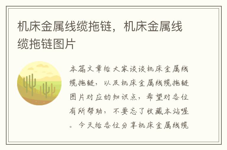 机床金属线缆拖链,机床金属线缆拖链图片
