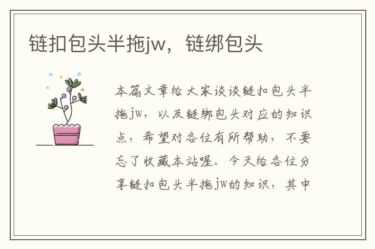 链扣包头半拖jw,链绑包头