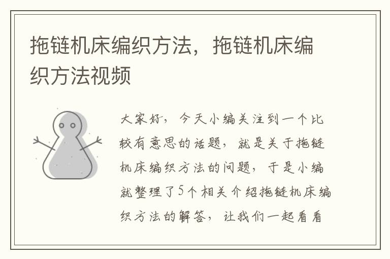 拖链机床编织方法,拖链机床编织方法视频