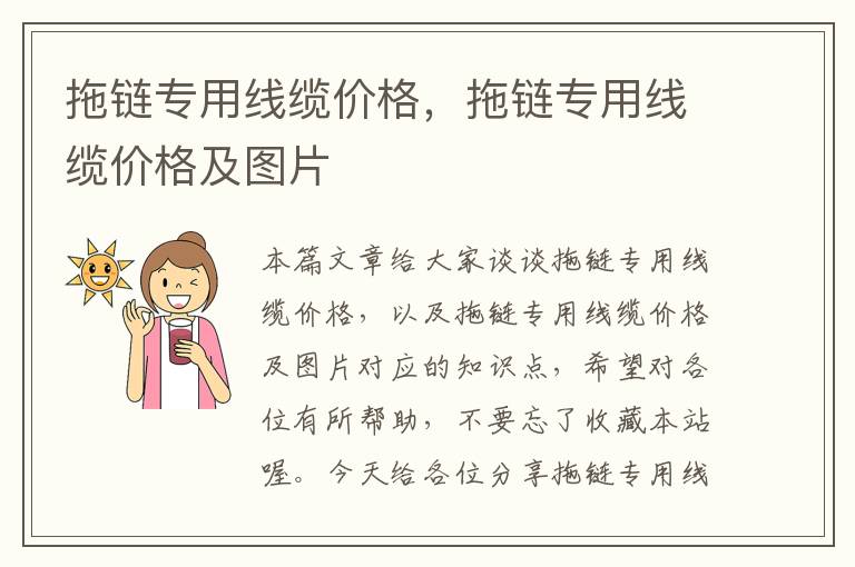 拖链专用线缆价格,拖链专用线缆价格及图片