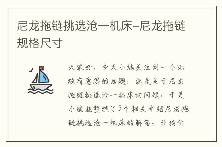 尼龙拖链挑选沧一机床-尼龙拖链规格尺寸