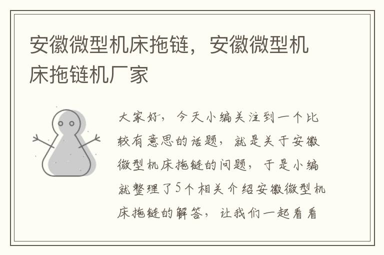 安徽微型机床拖链,安徽微型机床拖链机厂家