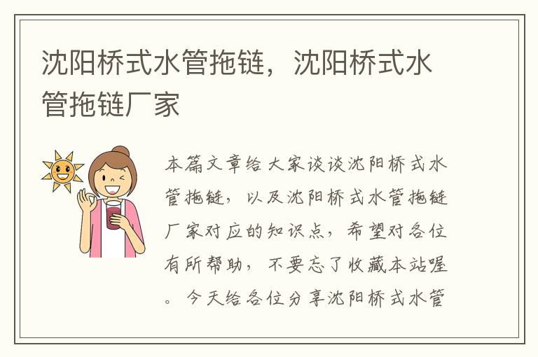 沈阳桥式水管拖链,沈阳桥式水管拖链厂家