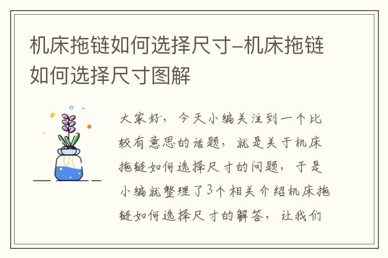 机床拖链如何选择尺寸-机床拖链如何选择尺寸图解