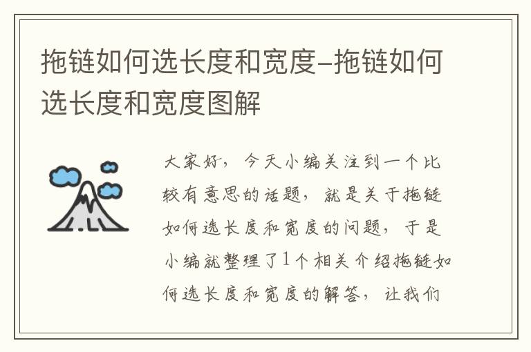 拖链如何选长度和宽度-拖链如何选长度和宽度图解