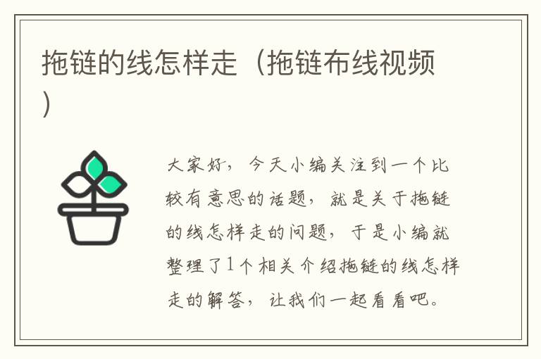 拖链的线怎样走(拖链布线视频)