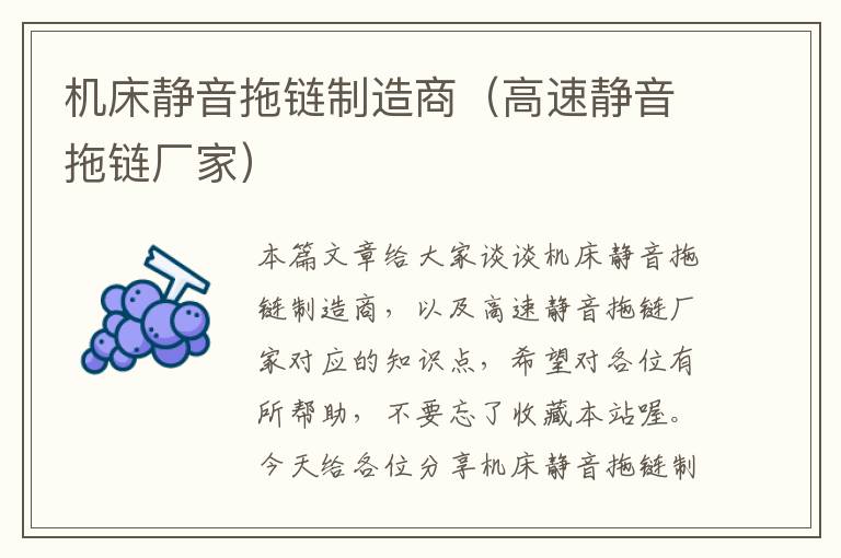 机床静音拖链制造商(高速静音拖链厂家)