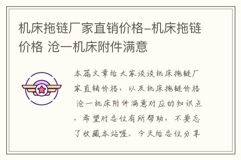 机床拖链厂家直销价格-机床拖链价格 沧一机床附件满意