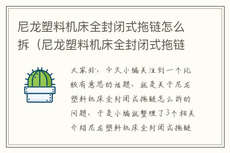 尼龙塑料机床全封闭式拖链怎么拆(尼龙塑料机床全封闭式拖链怎么拆下来)
