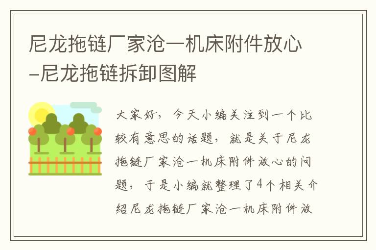尼龙拖链厂家沧一机床附件放心-尼龙拖链拆卸图解