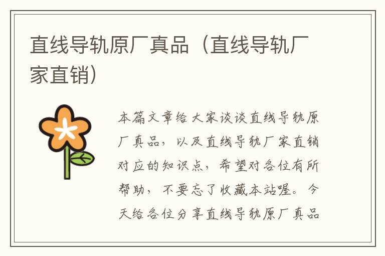 直线导轨原厂真品(直线导轨厂家直销)