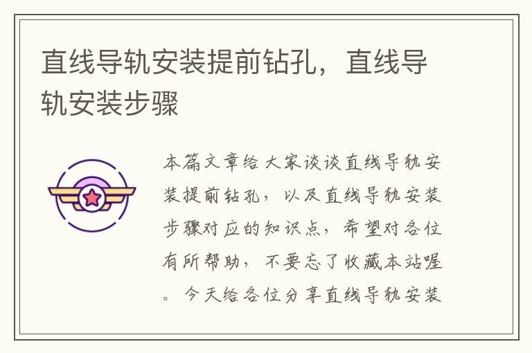 直线导轨安装提前钻孔,直线导轨安装步骤