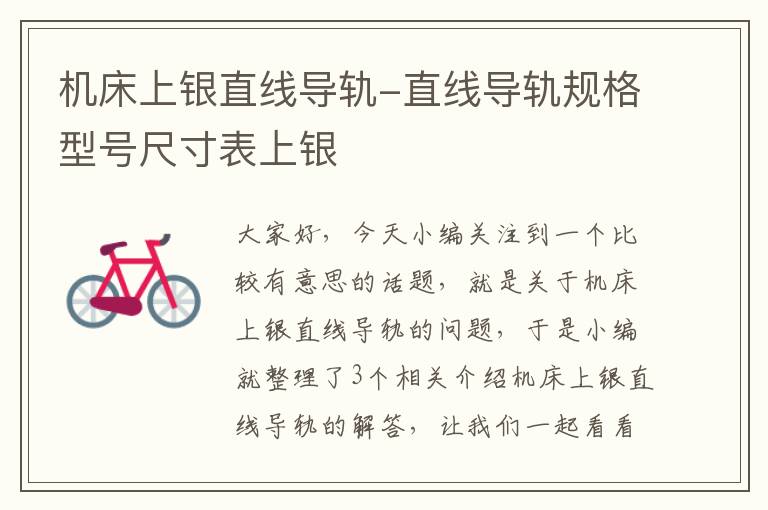 机床上银直线导轨-直线导轨规格型号尺寸表上银