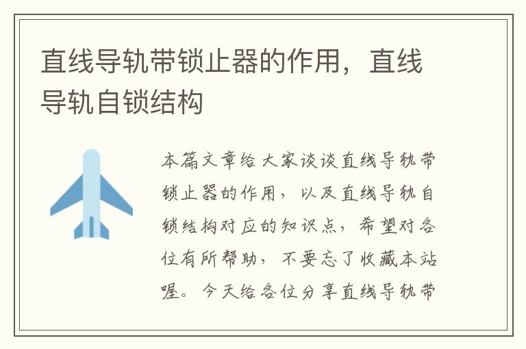 直线导轨带锁止器的作用,直线导轨自锁结构