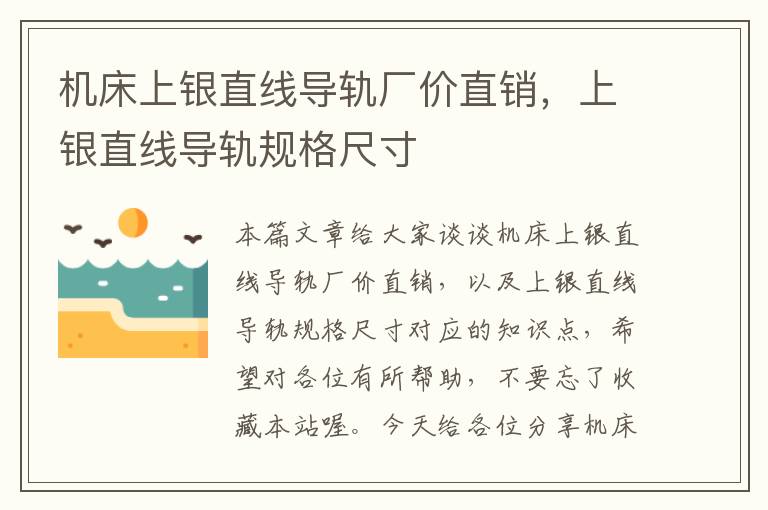机床上银直线导轨厂价直销,上银直线导轨规格尺寸