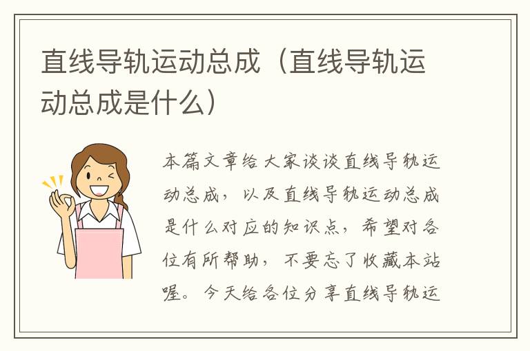 直线导轨运动总成(直线导轨运动总成是什么)