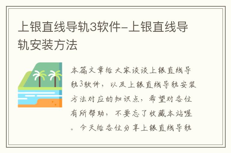 上银直线导轨3软件-上银直线导轨安装方法