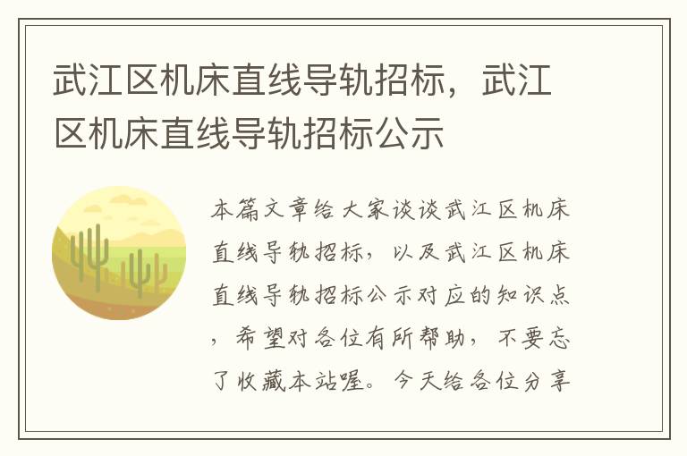 武江区机床直线导轨招标,武江区机床直线导轨招标公示