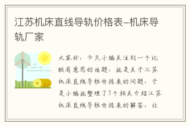 江苏机床直线导轨价格表-机床导轨厂家