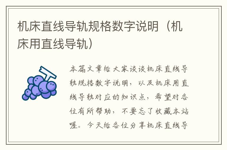 机床直线导轨规格数字说明(机床用直线导轨)