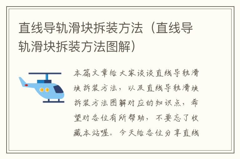 直线导轨滑块拆装方法(直线导轨滑块拆装方法图解)