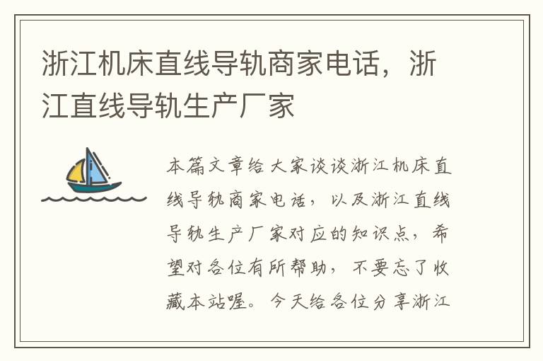 浙江机床直线导轨商家电话,浙江直线导轨生产厂家