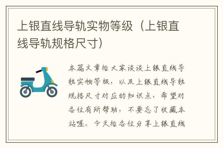 上银直线导轨实物等级(上银直线导轨规格尺寸)