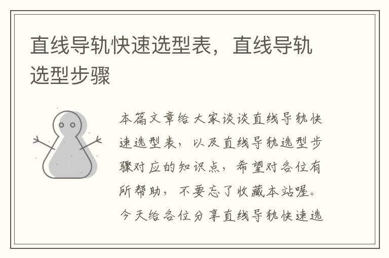 直线导轨快速选型表,直线导轨选型步骤