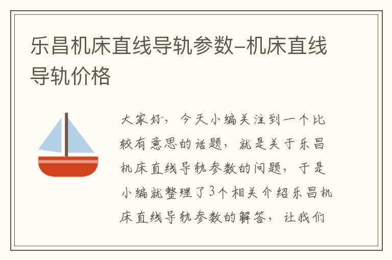 乐昌机床直线导轨参数-机床直线导轨价格