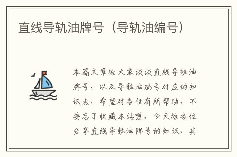 直线导轨油牌号(导轨油编号)